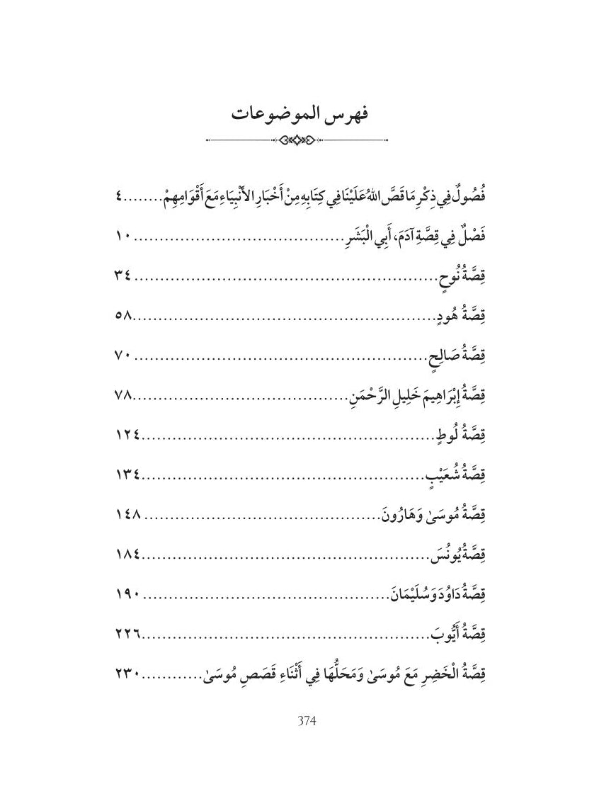 Les histoires des prophètes - As-Sa'dî - Al Bayyinah