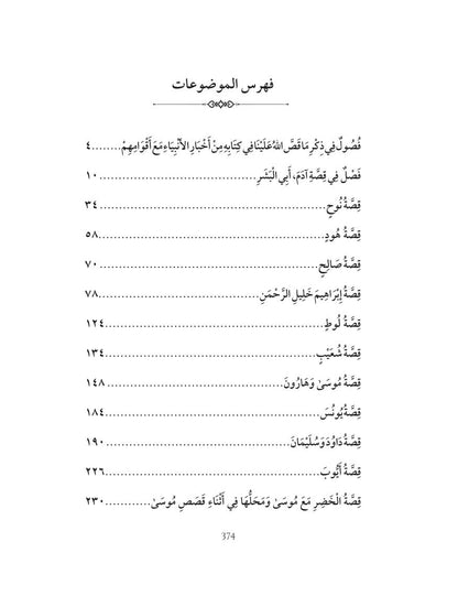 Les histoires des prophètes - As-Sa'dî - Al Bayyinah