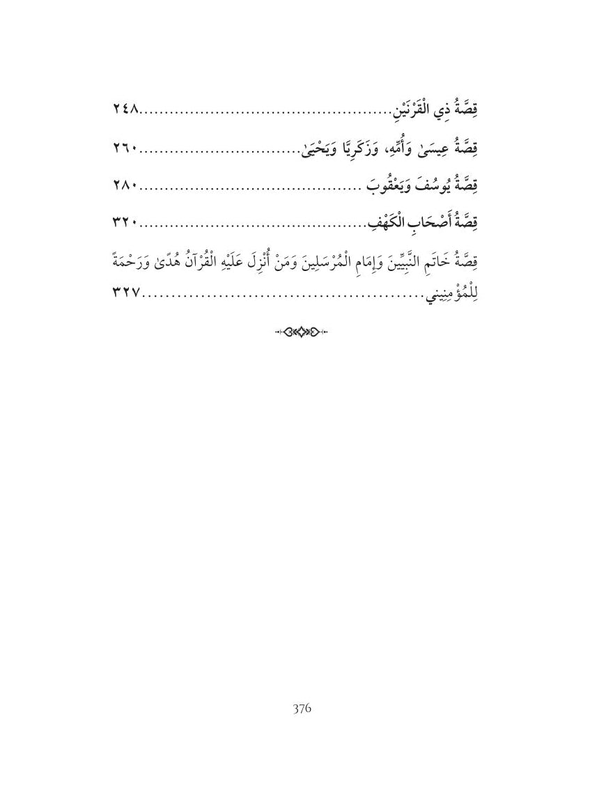 Les histoires des prophètes - As-Sa'dî - Al Bayyinah